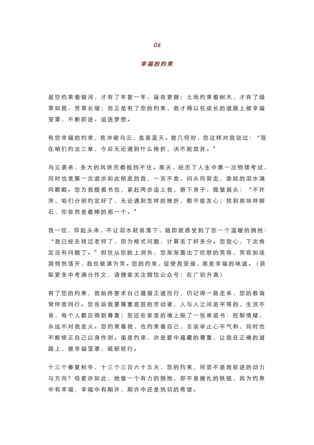 初中语文 | 中考语文押题作文:《幸福的约束》(范文7篇,可打印) 第9张 初中语文 | 中考语文押题作文:《幸福的约束》(范文7篇,可打印) 第9张