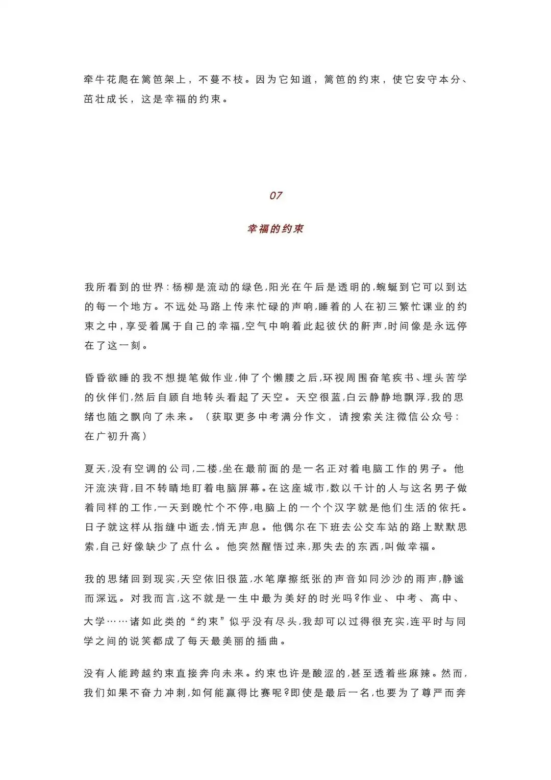 初中语文 | 中考语文押题作文:《幸福的约束》(范文7篇,可打印) 第10张 初中语文 | 中考语文押题作文:《幸福的约束》(范文7篇,可打印) 第10张