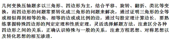 初中几何变换题型总结,真题解析 第2张