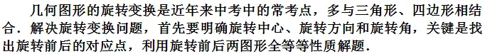 初中几何变换题型总结,真题解析 第3张