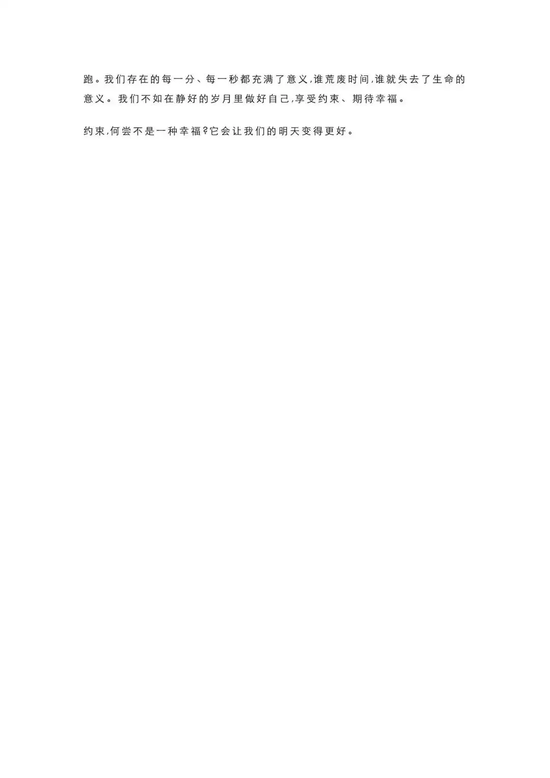 初中语文 | 中考语文押题作文:《幸福的约束》(范文7篇,可打印) 第11张 初中语文 | 中考语文押题作文:《幸福的约束》(范文7篇,可打印) 第11张