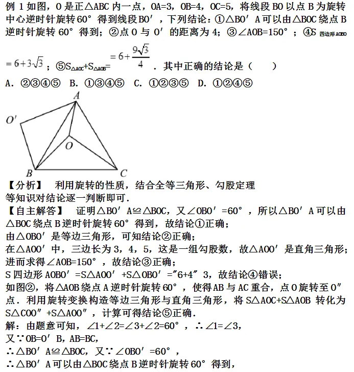 初中几何变换题型总结,真题解析 第4张
