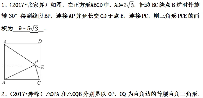 初中几何变换题型总结,真题解析 第6张