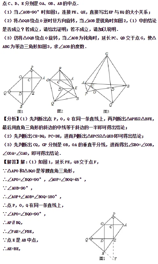 初中几何变换题型总结,真题解析 第7张