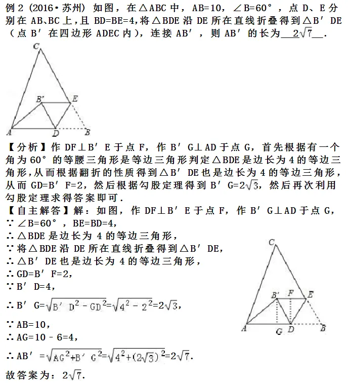 初中几何变换题型总结,真题解析 第10张
