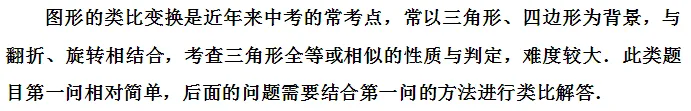 初中几何变换题型总结,真题解析 第14张