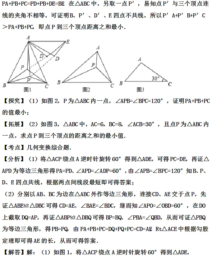初中几何变换题型总结,真题解析 第16张