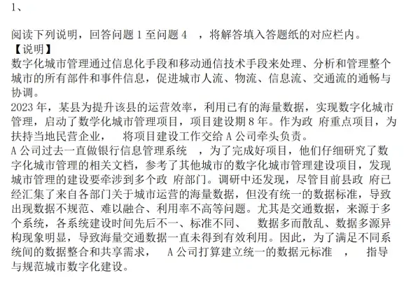 软考高级信息系统项目管理师真题(PDF电子版+在线题库) 第2张