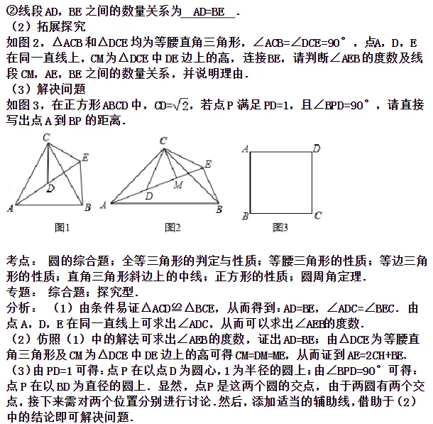 初中几何变换题型总结,真题解析 第20张