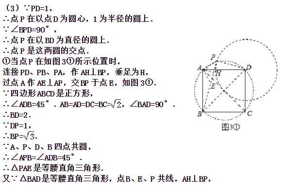 初中几何变换题型总结,真题解析 第23张