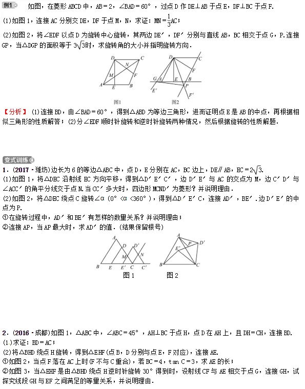 初中几何变换题型总结,真题解析 第28张