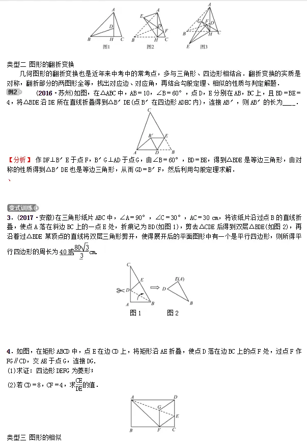 初中几何变换题型总结,真题解析 第29张