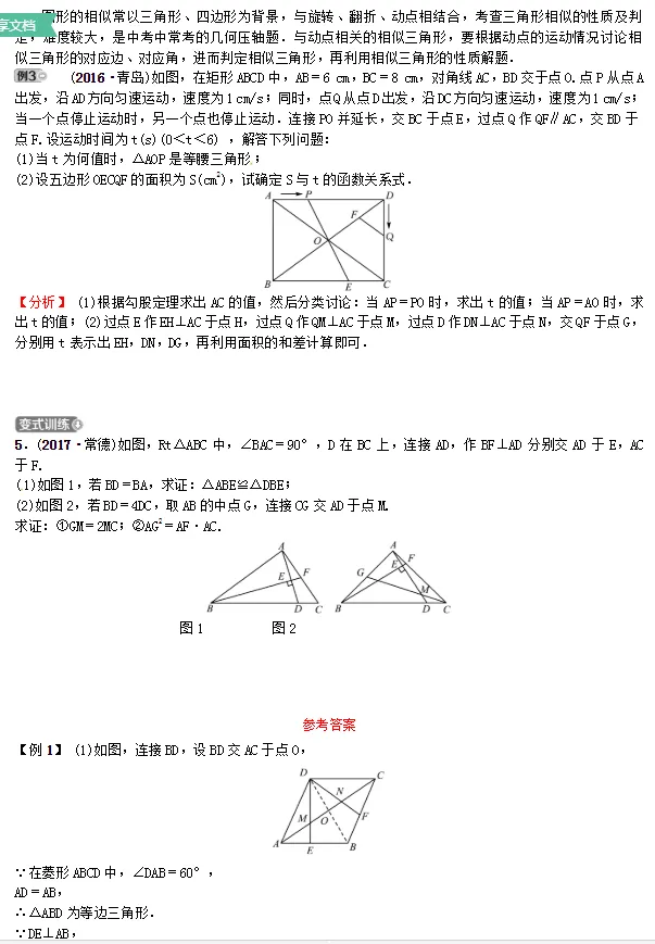 初中几何变换题型总结,真题解析 第30张