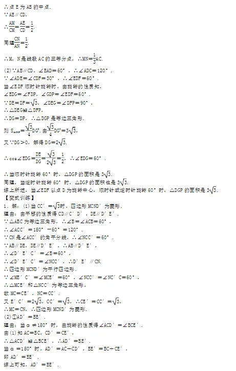 初中几何变换题型总结,真题解析 第31张