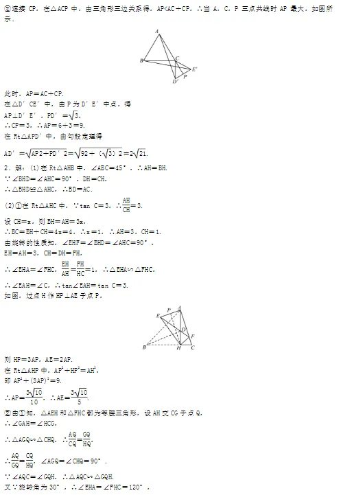 初中几何变换题型总结,真题解析 第32张