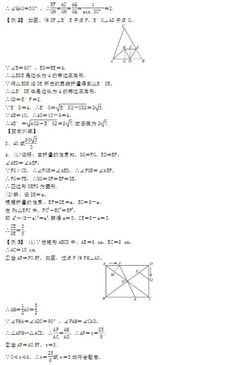 初中几何变换题型总结,真题解析 第33张