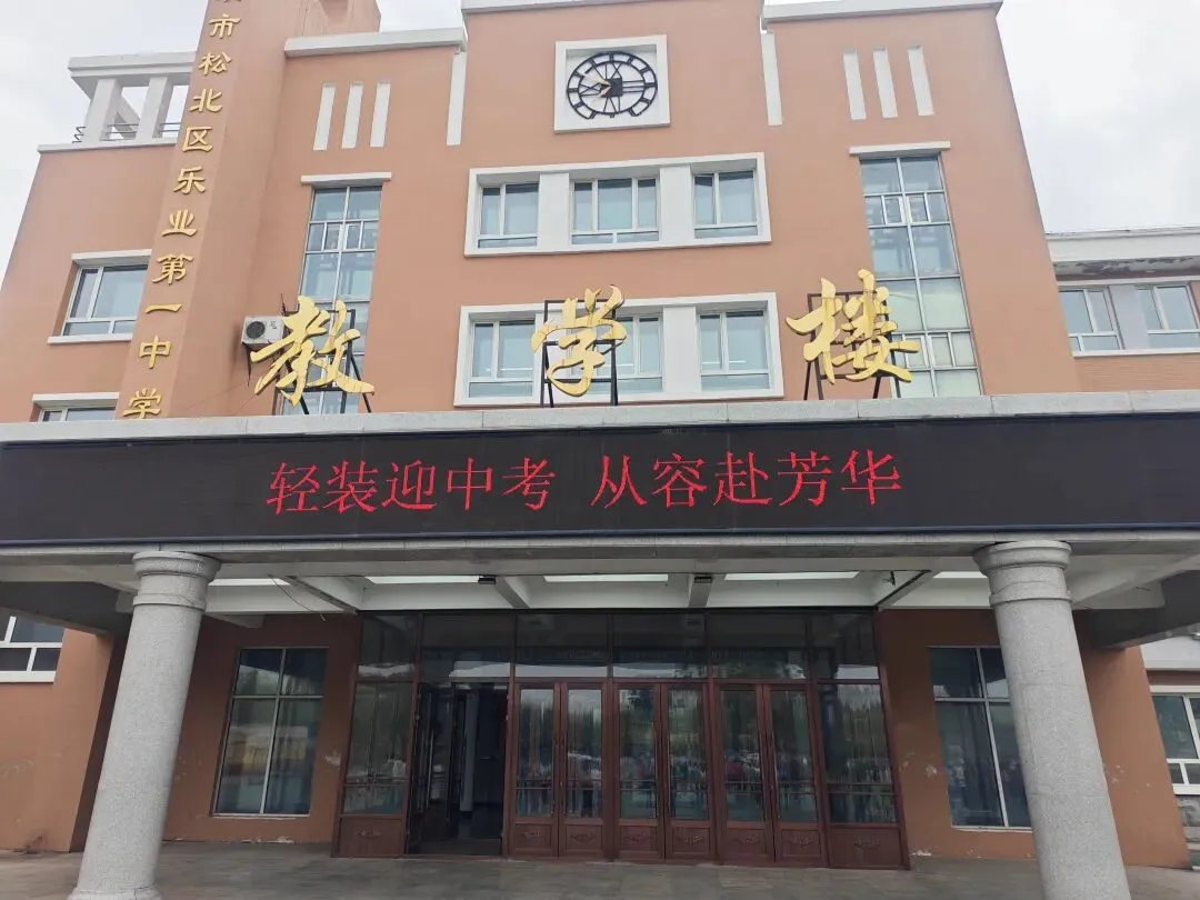 【哈新区·乐业一中】轻装迎中考,从容赴芳华 第1张