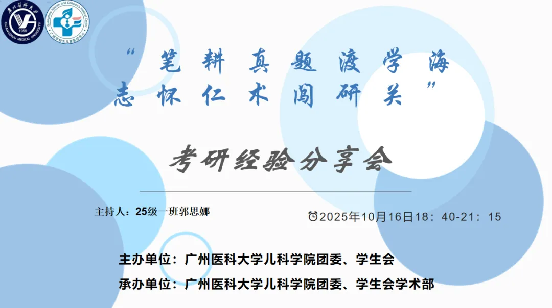 回顾|“笔耕真题渡学海,志怀仁术闯研关” 考研经验分享会 第2张 回顾|“笔耕真题渡学海,志怀仁术闯研关” 考研经验分享会 第2张