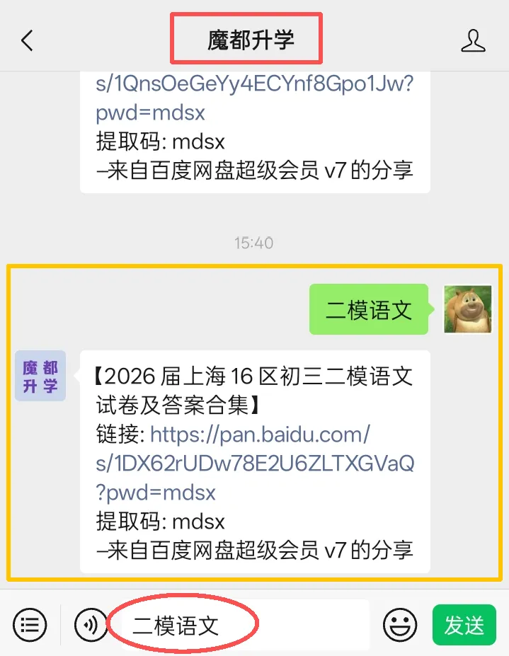 2026年上海16区中考二模语文试卷及答案合集!(PDF可下载打印) 第3张