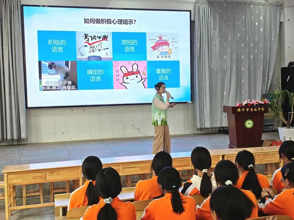 舒缓备考降压力 从容逐梦战中考——腾冲市马站中学开展中考心理疏导专题讲座 第24张 舒缓备考降压力 从容逐梦战中考——腾冲市马站中学开展中考心理疏导专题讲座 第24张