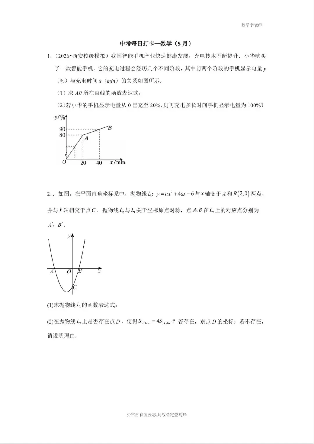 中考每日打卡 |数学 (5月) 第2张