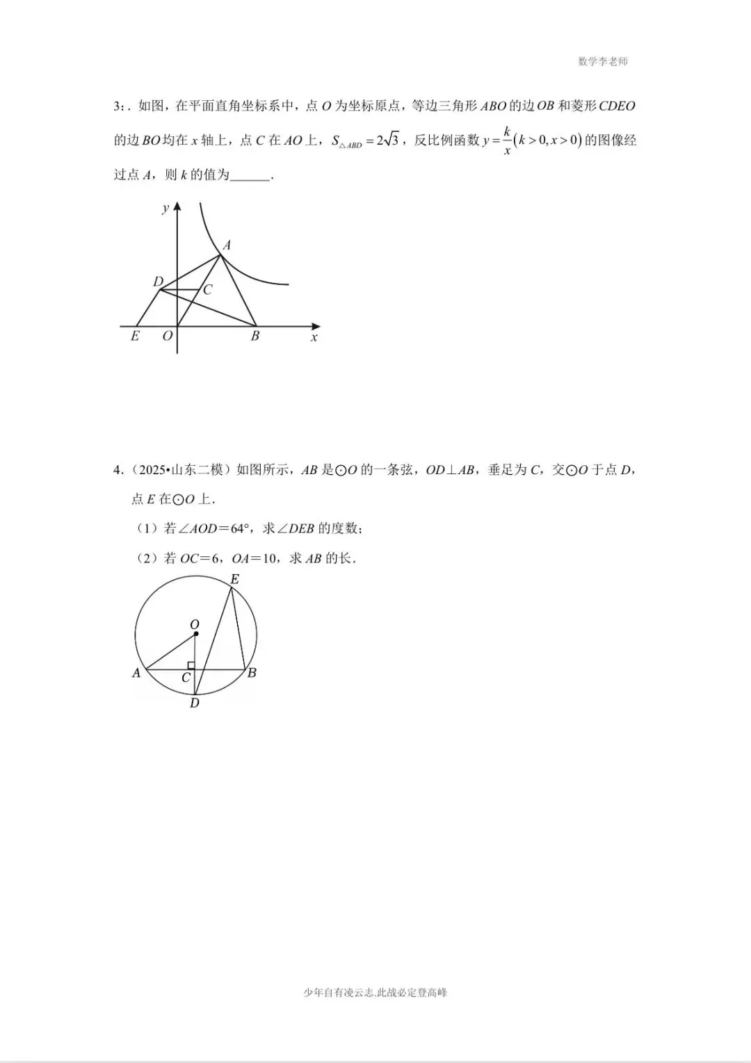中考每日打卡 |数学 (5月) 第3张