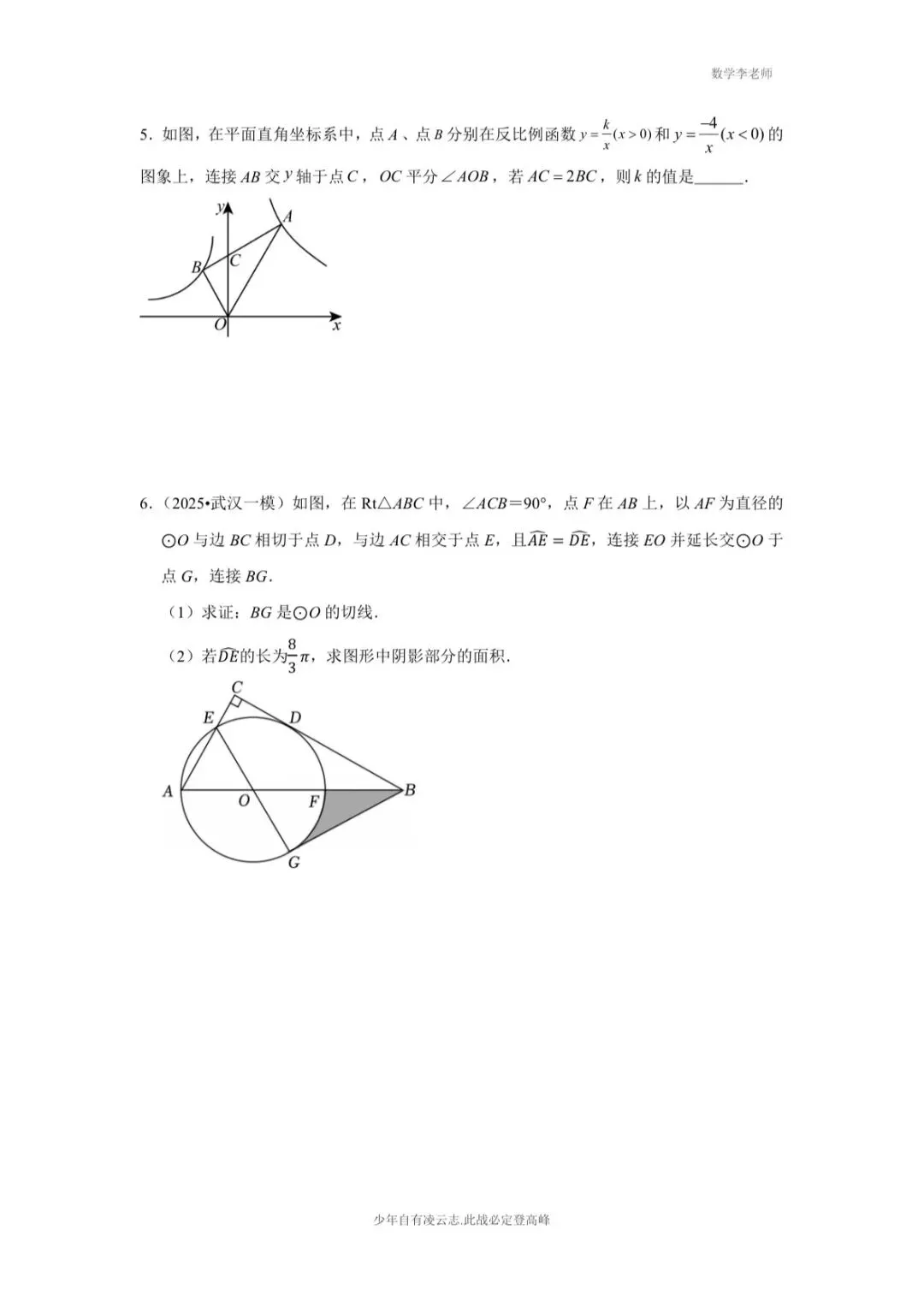 中考每日打卡 |数学 (5月) 第4张