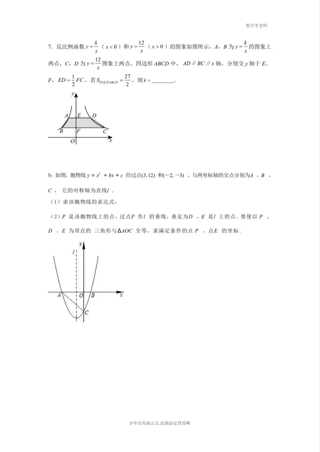 中考每日打卡 |数学 (5月) 第5张