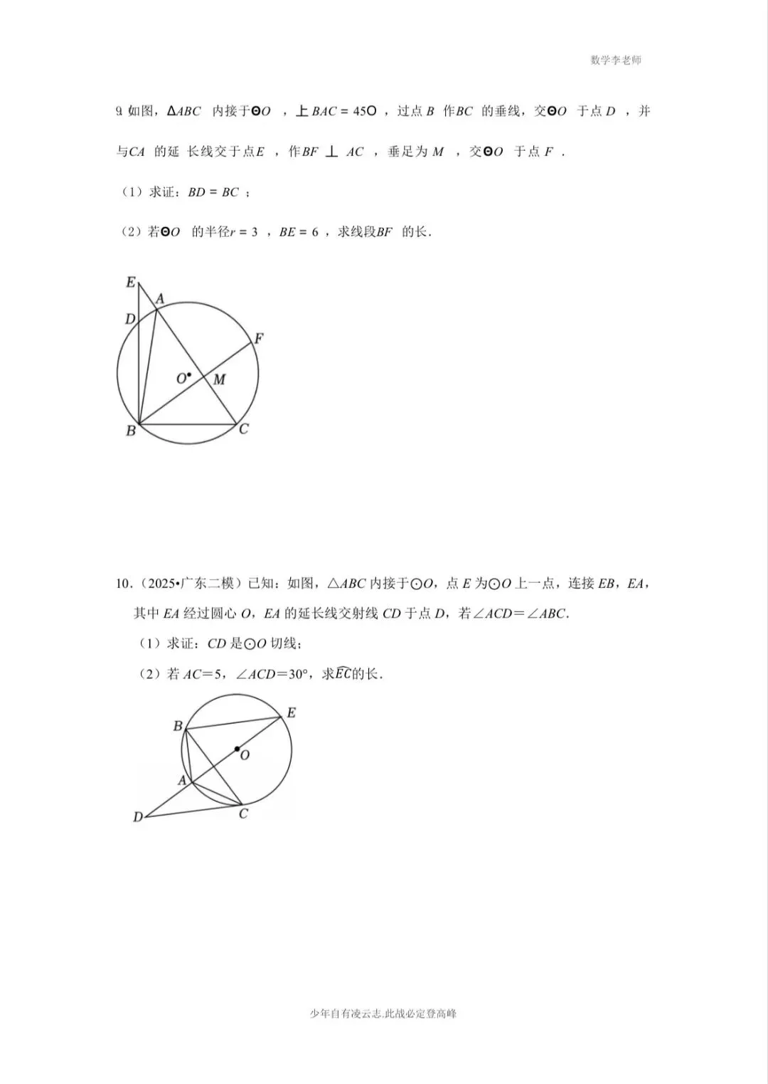 中考每日打卡 |数学 (5月) 第6张