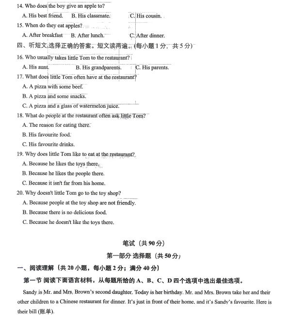 2026.5辽宁铁岭六中七年级期中英语试卷+答案 第2张