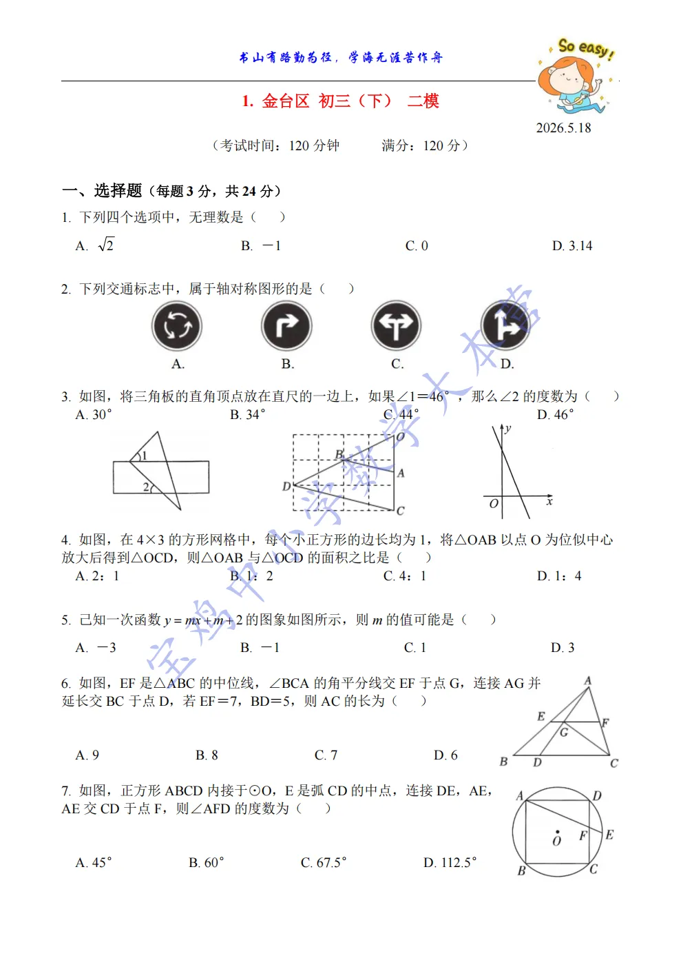 最新!宝鸡市5个区 初三 二模 试卷(汇总) 第1张
