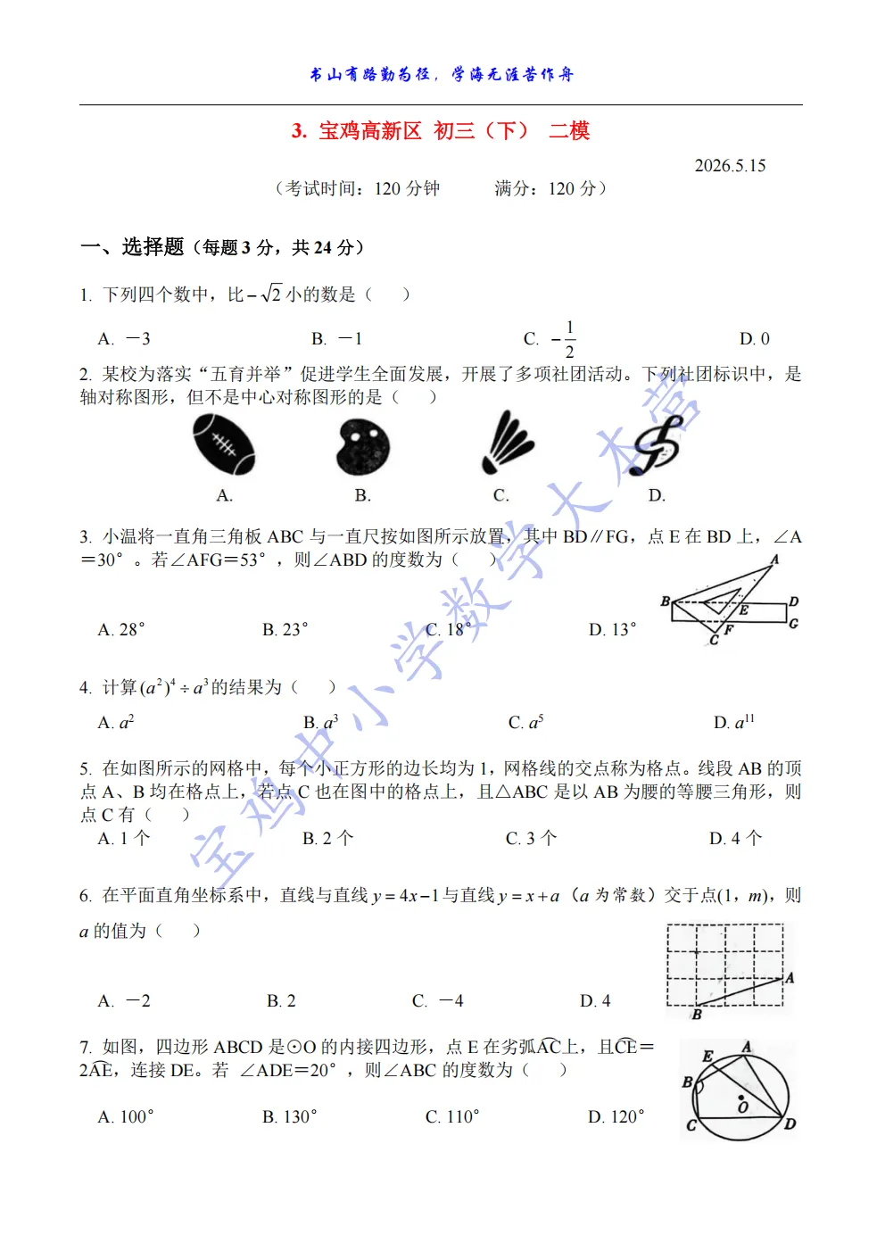 最新!宝鸡市5个区 初三 二模 试卷(汇总) 第3张