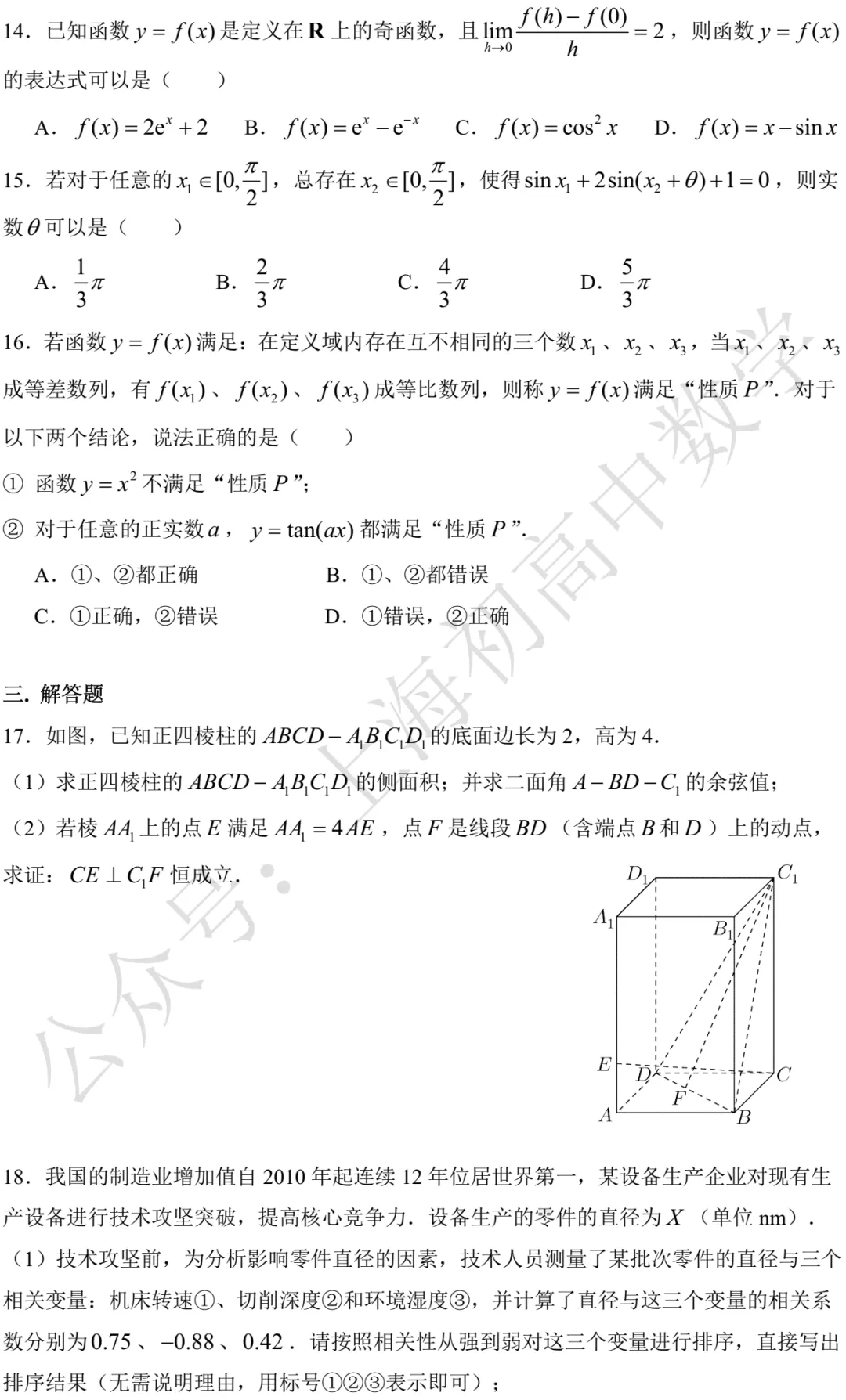 虹口区高三三模数学试卷及答案(2026.05) 第2张