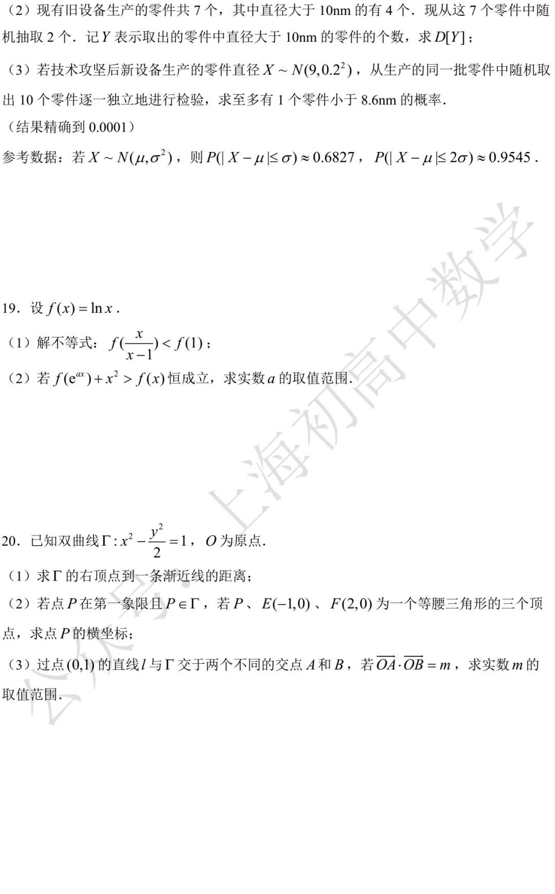 虹口区高三三模数学试卷及答案(2026.05) 第3张
