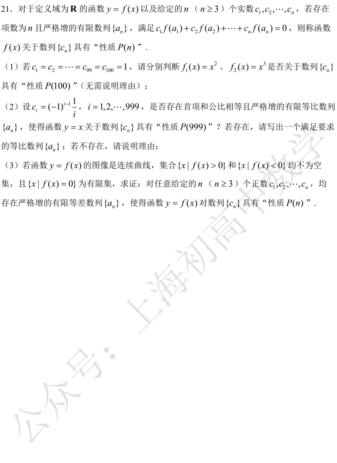 虹口区高三三模数学试卷及答案(2026.05) 第4张