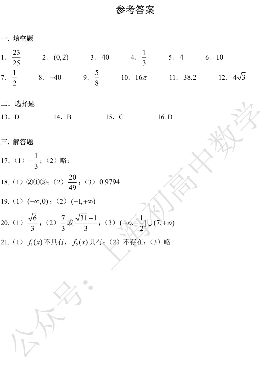 虹口区高三三模数学试卷及答案(2026.05) 第5张