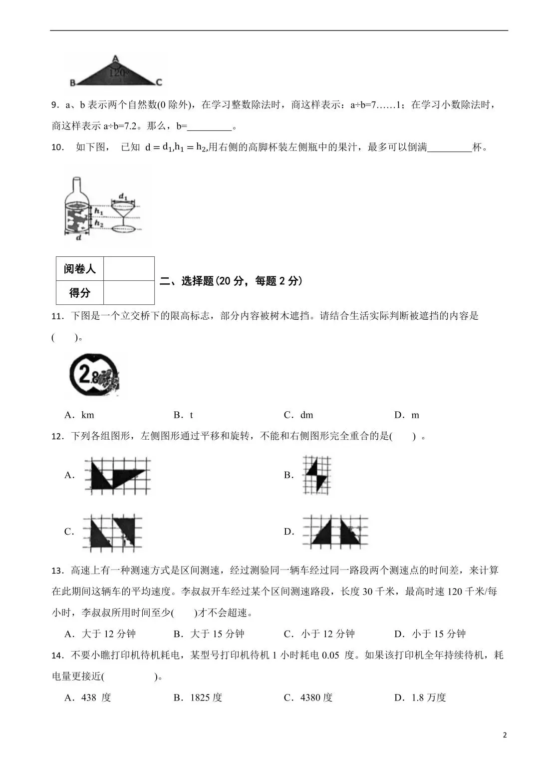 杭州小学期末试卷领取 第2张