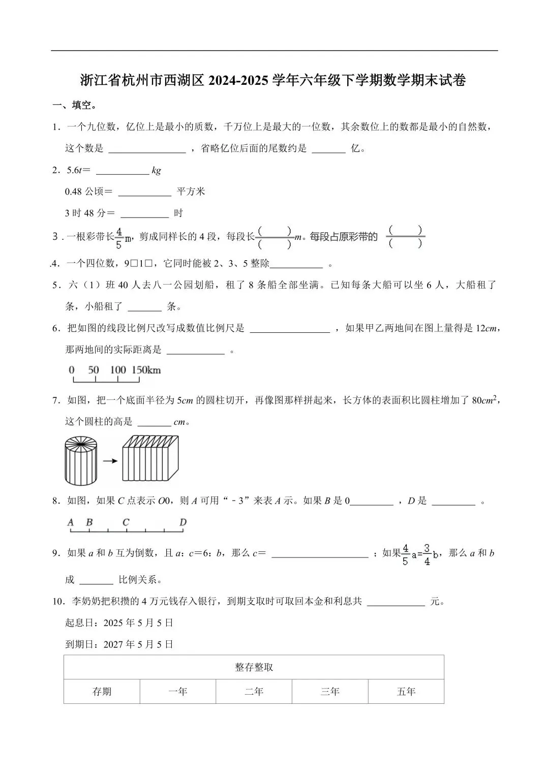 杭州小学期末试卷领取 第3张