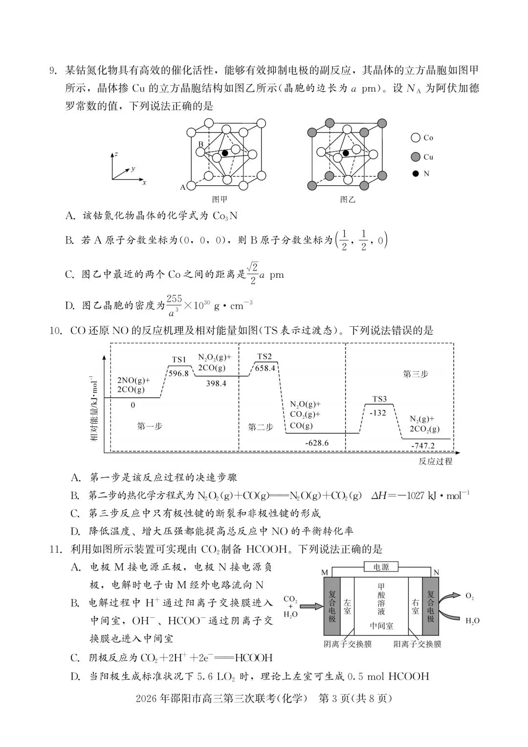 化学试卷-2026年邵阳市高三第三次联考 第3张