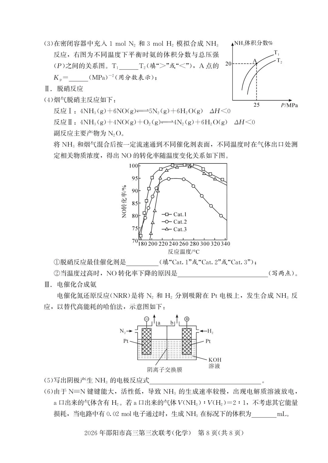 化学试卷-2026年邵阳市高三第三次联考 第8张