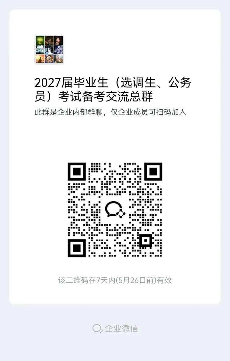 公益模考丨2027年度国家公务员考试笔试全真模拟(5月23日) 第19张