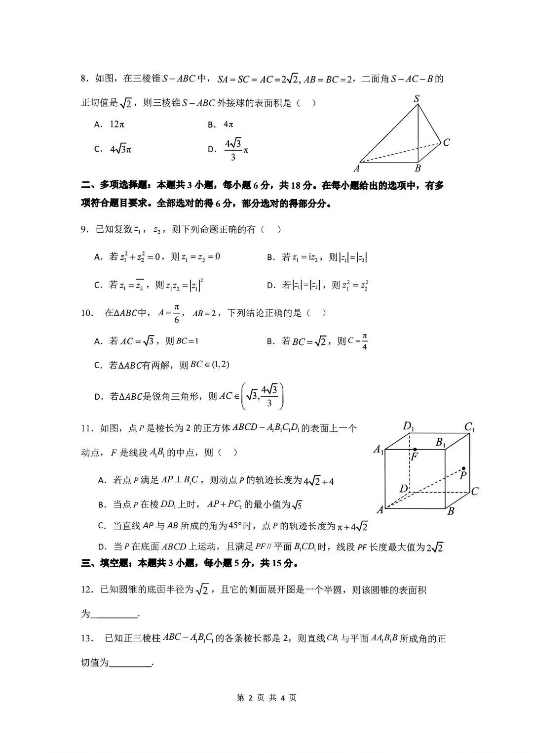 2025年常州市北郊高中高一月考数学试卷+参考答案(2025.05) 第2张