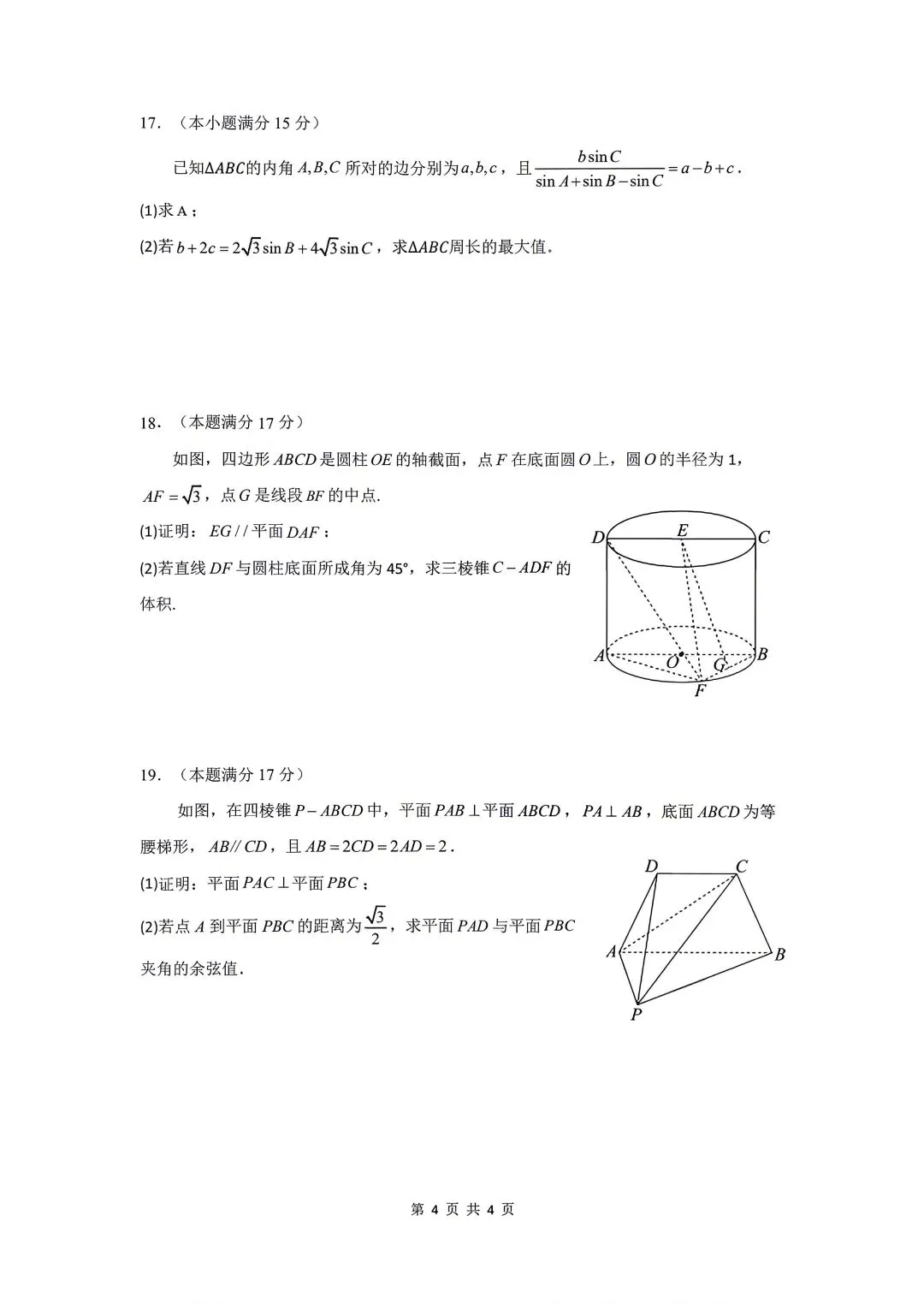 2025年常州市北郊高中高一月考数学试卷+参考答案(2025.05) 第4张