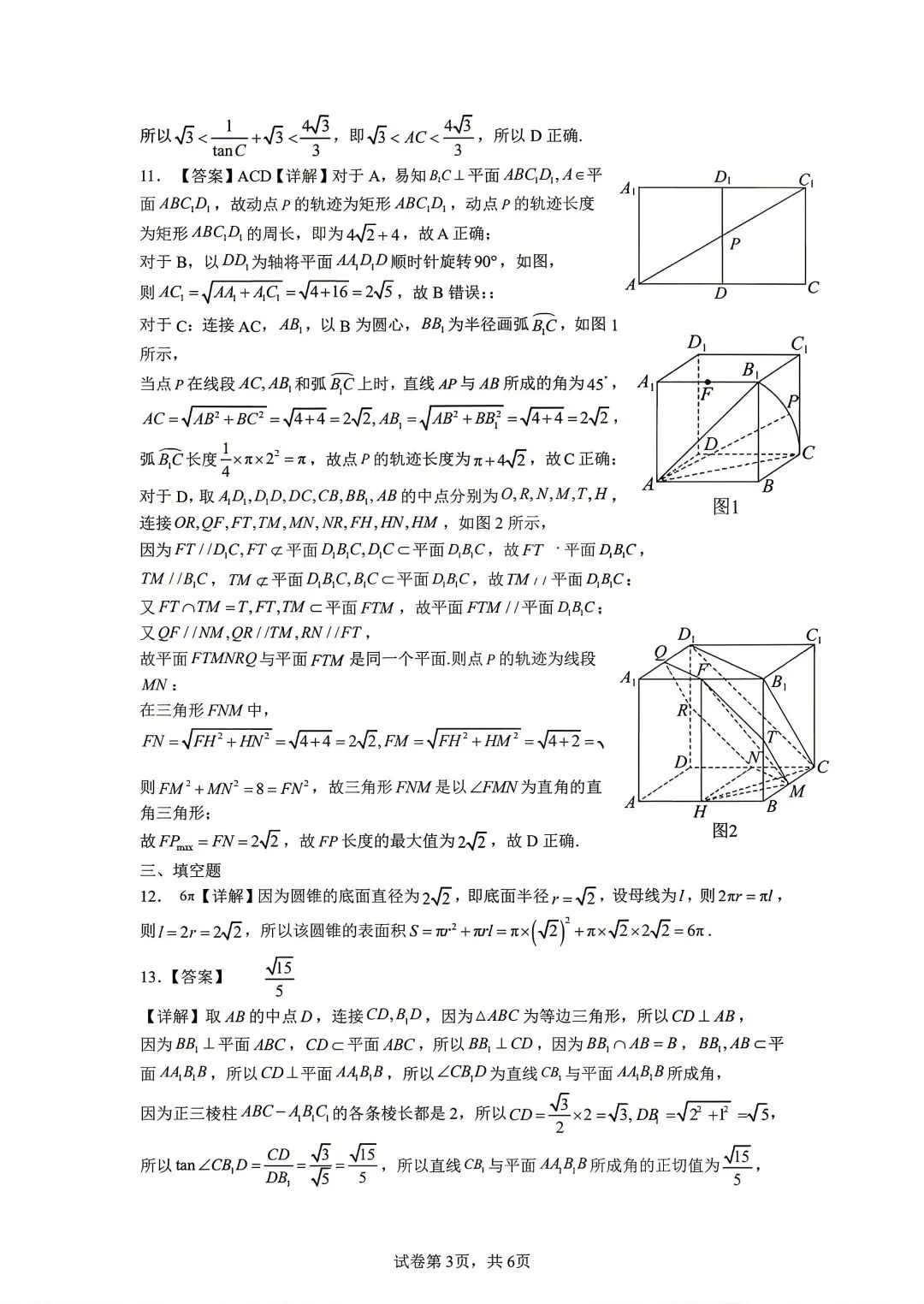 2025年常州市北郊高中高一月考数学试卷+参考答案(2025.05) 第7张