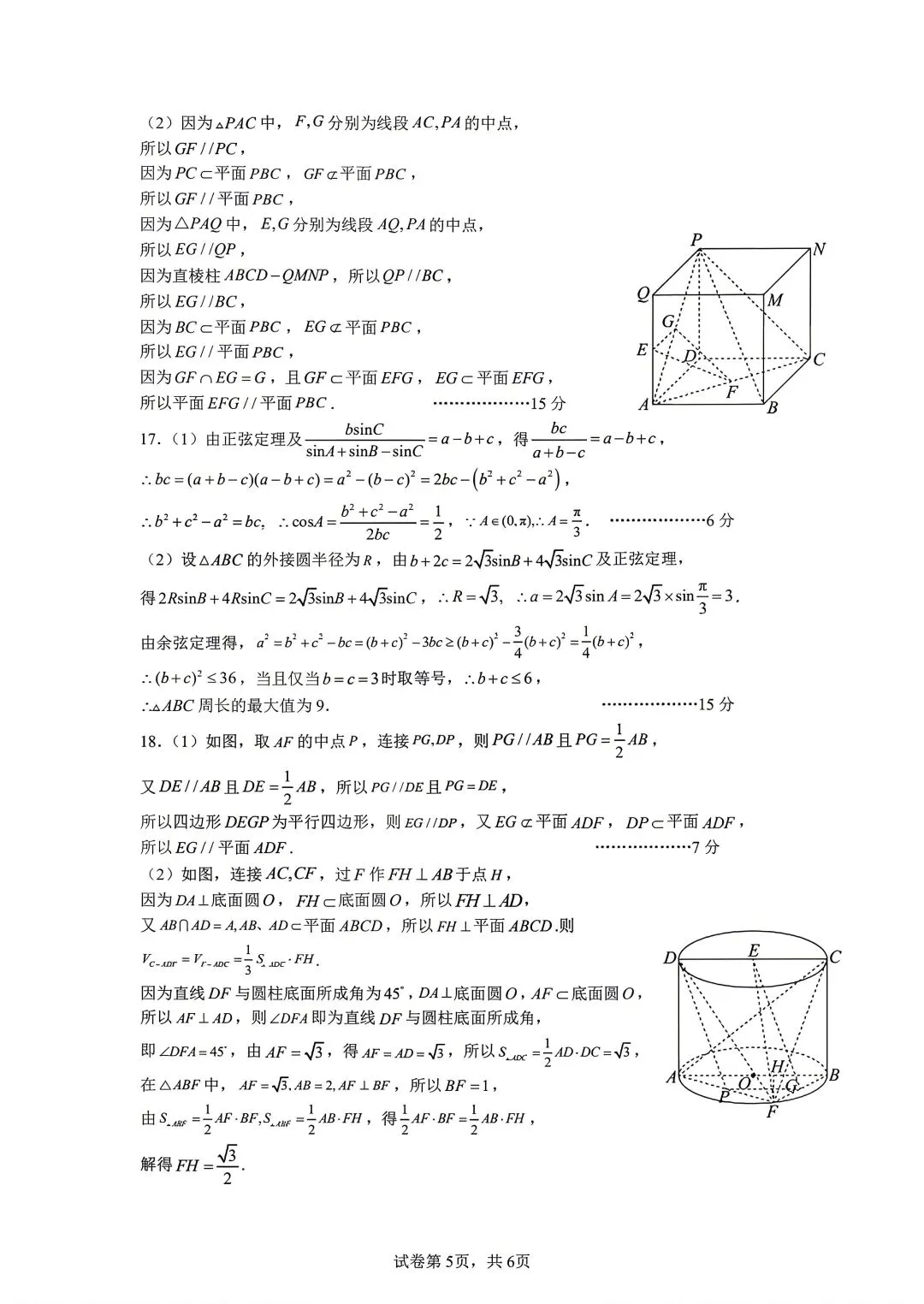 2025年常州市北郊高中高一月考数学试卷+参考答案(2025.05) 第9张