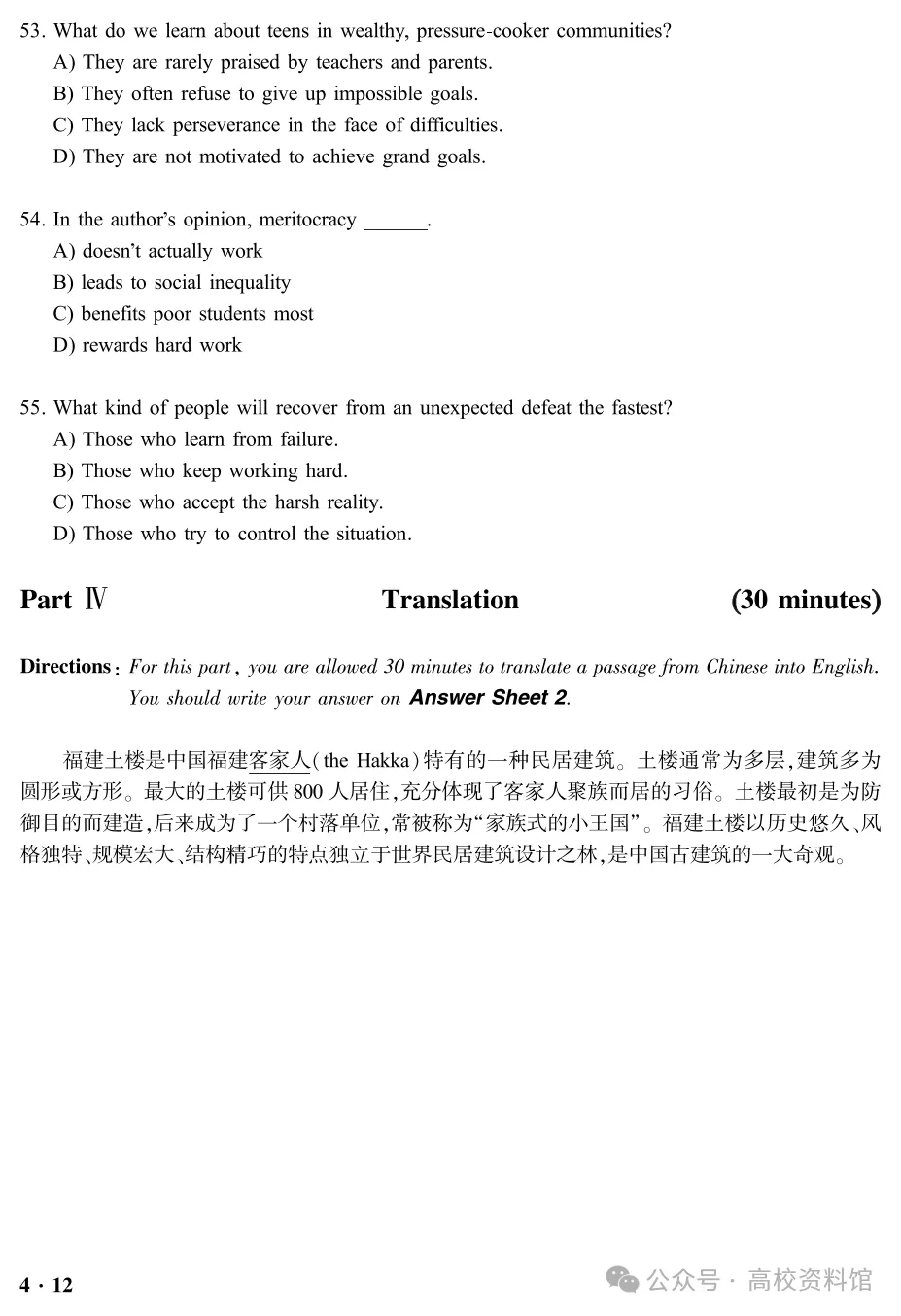 【四级模拟】2026年6月四级考试模拟试题(第1套),附听力音频! 第14张