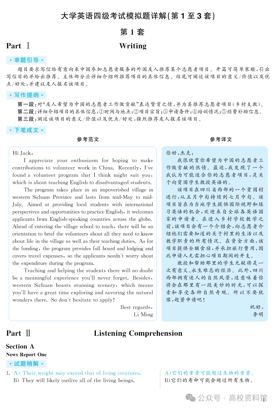 【四级模拟】2026年6月四级考试模拟试题(第1套),附听力音频! 第17张