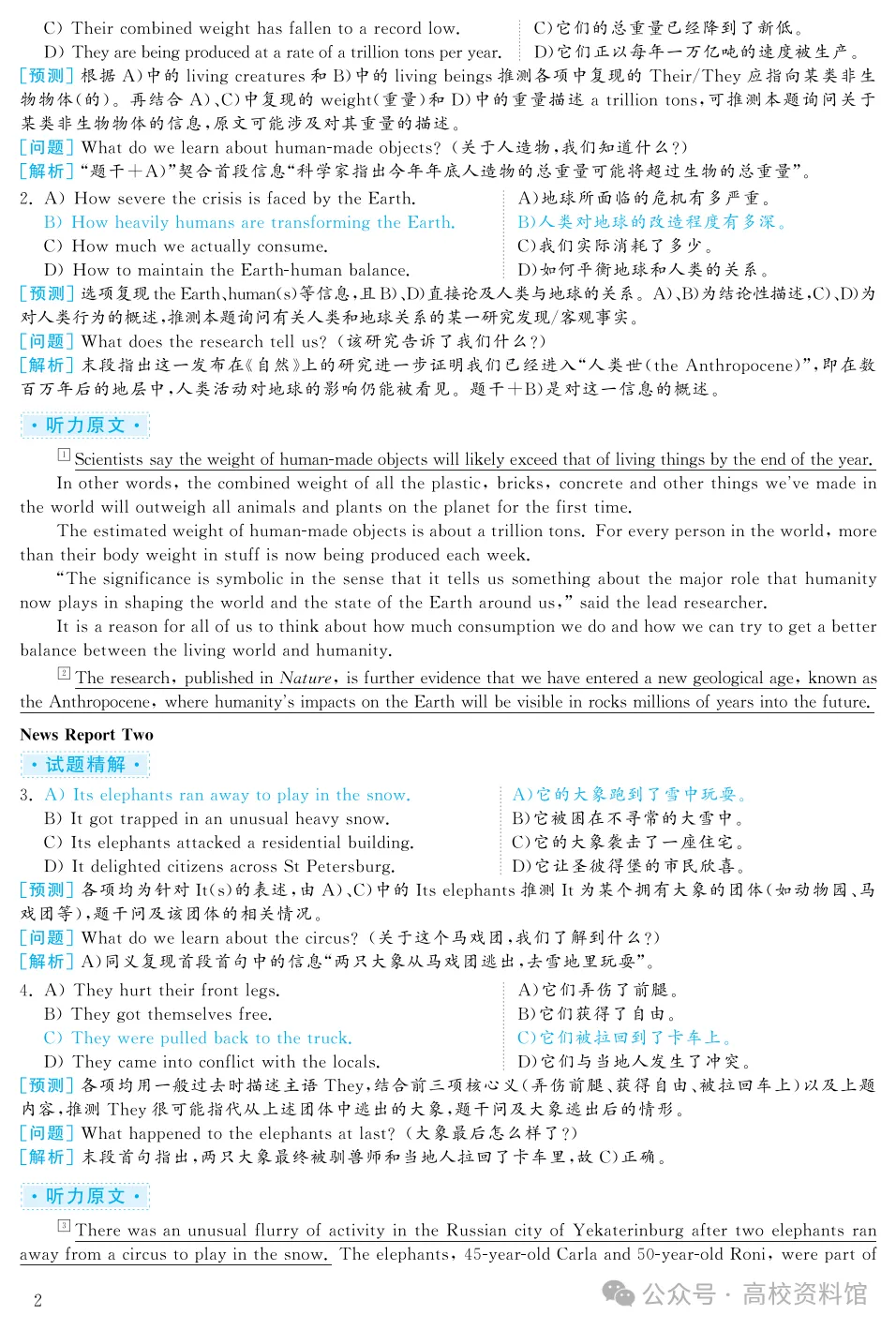 【四级模拟】2026年6月四级考试模拟试题(第1套),附听力音频! 第18张