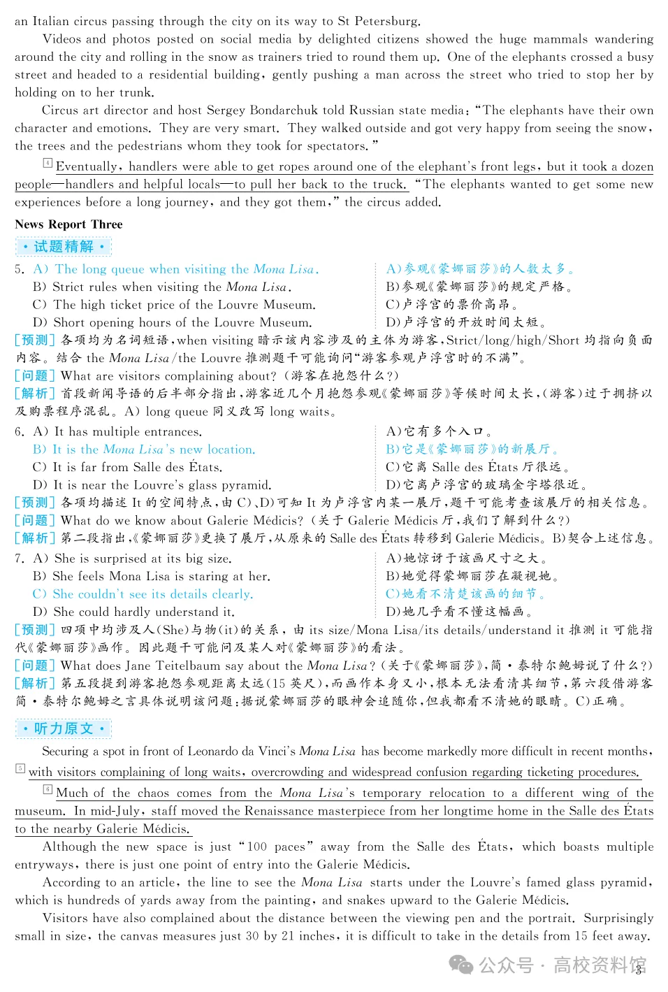 【四级模拟】2026年6月四级考试模拟试题(第1套),附听力音频! 第19张