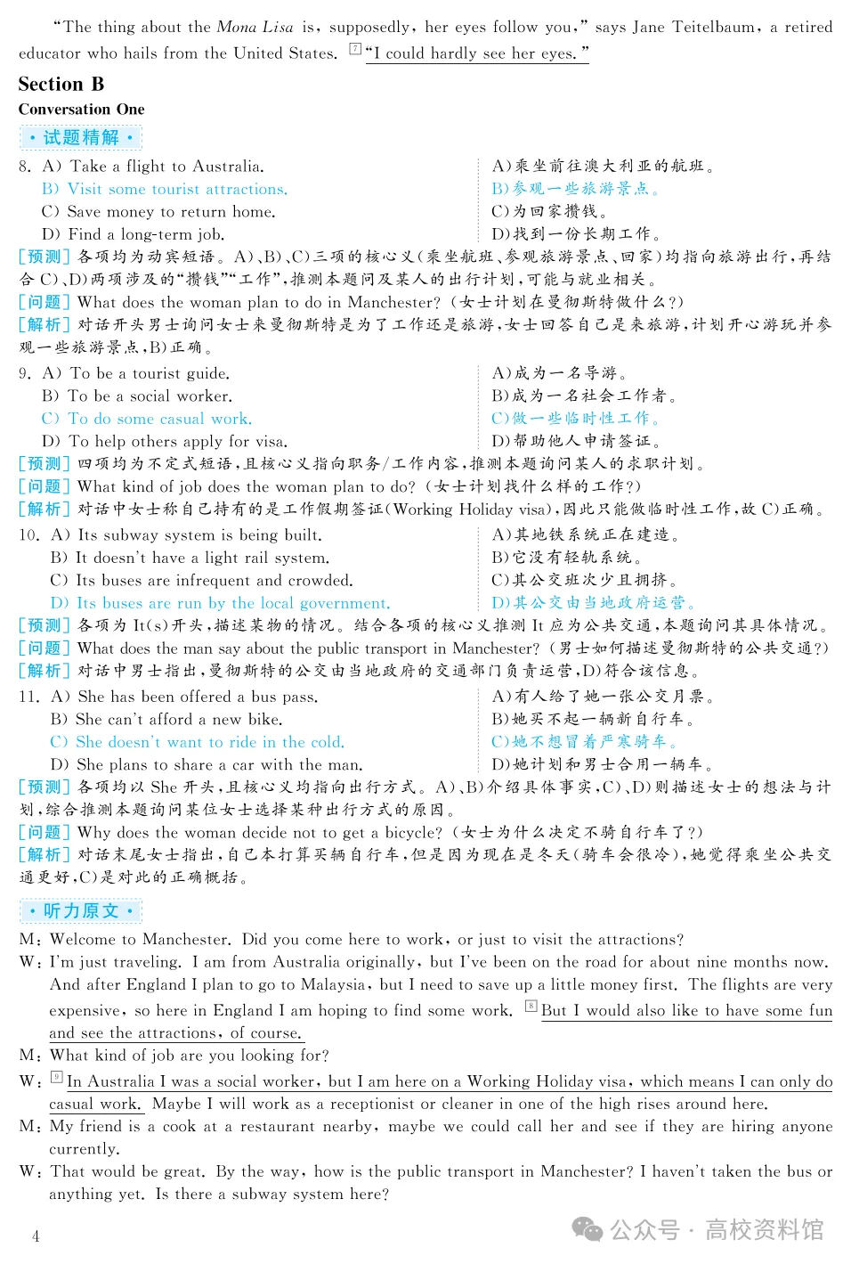 【四级模拟】2026年6月四级考试模拟试题(第1套),附听力音频! 第20张